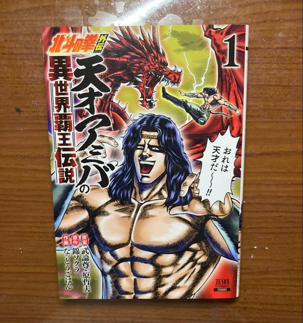 【コミック・雑誌】北斗の拳1〜12巻＋α・北斗の拳大解剖シリーズまとめ売り