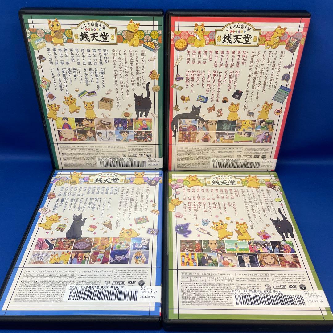 【DVD】 ふしぎ駄菓子屋 銭天堂 1-13巻セット アニメ レンタル落ち