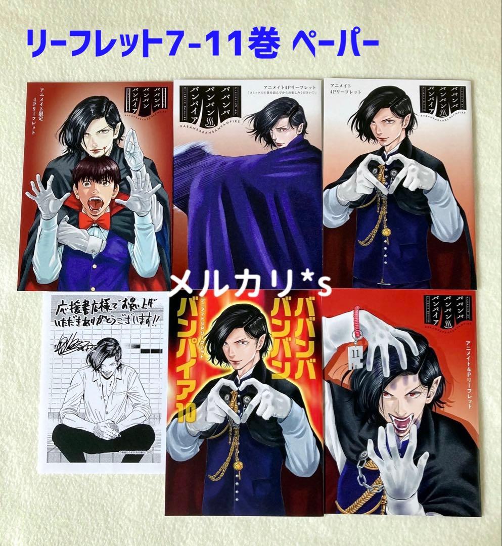 初版 帯付き ババンババンバンバンパイア 1〜11巻 全巻リーフレット付き