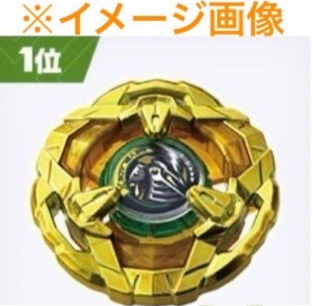 【未開封】ベイブレードX B4大会賞品 ナイトシールド メタルコートゴールド