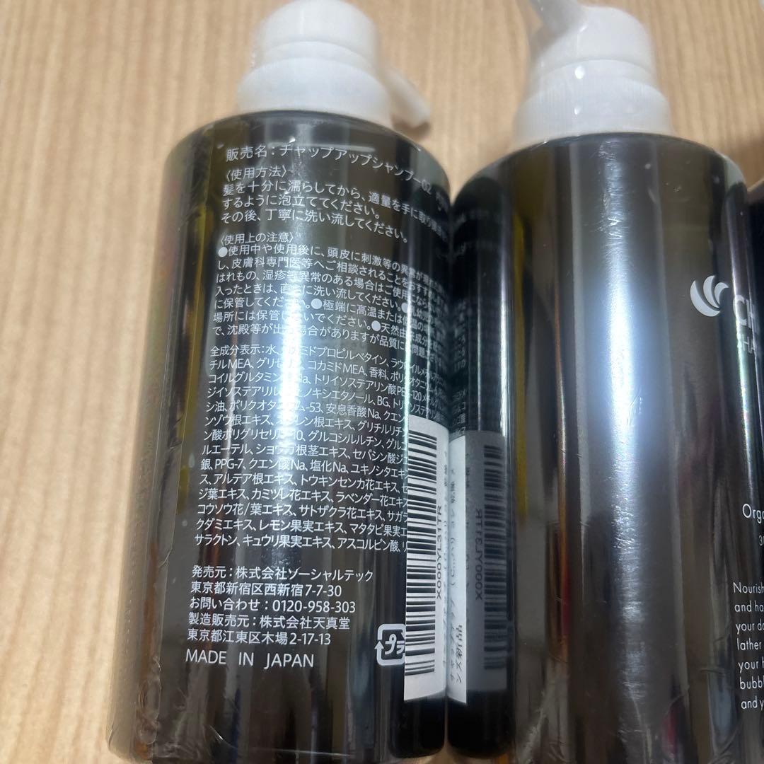 【新品】CHAP UP シャンプー オーガニックエッセンス 300ml