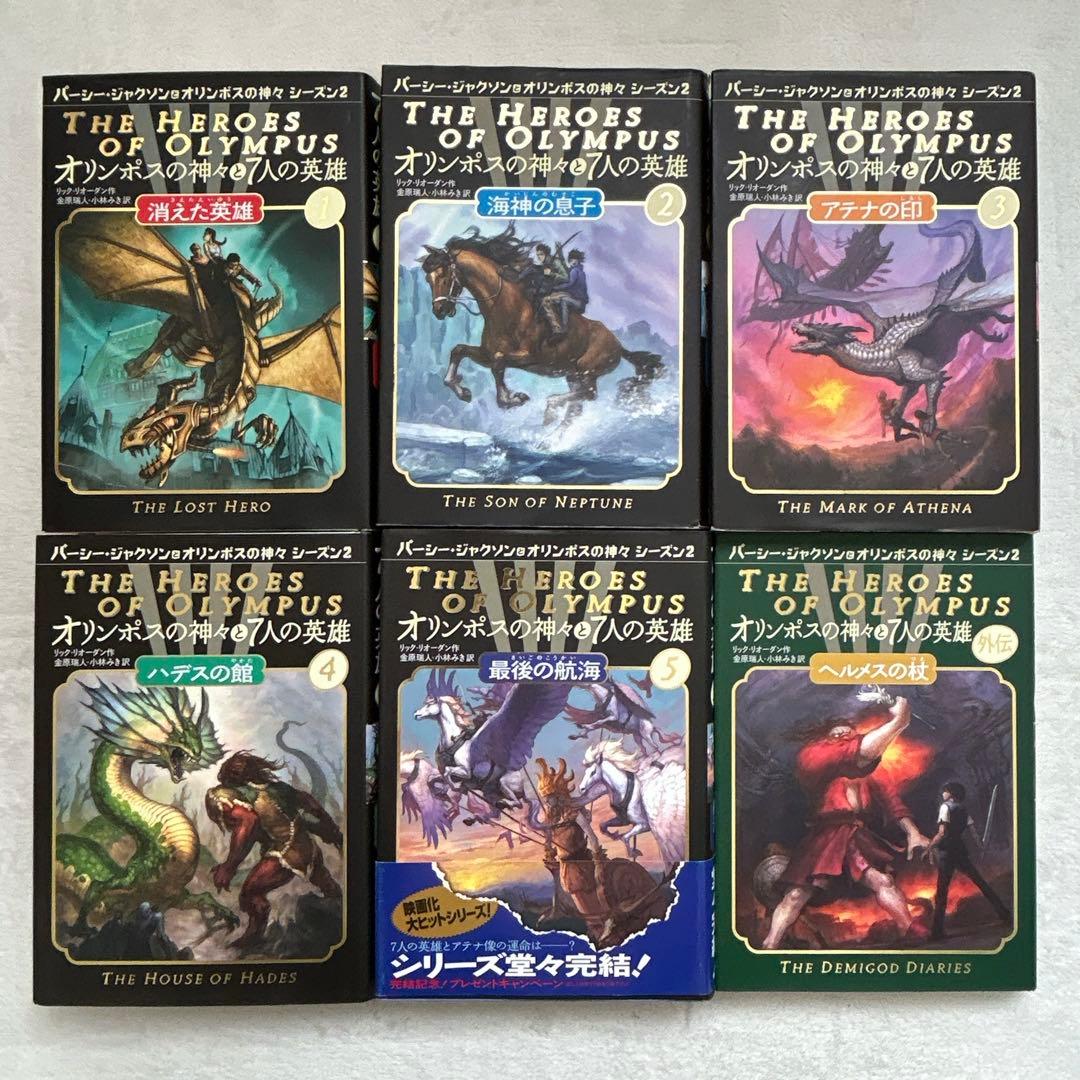 パーシー・ジャクソンとオリンポスの神々 単行本 セット