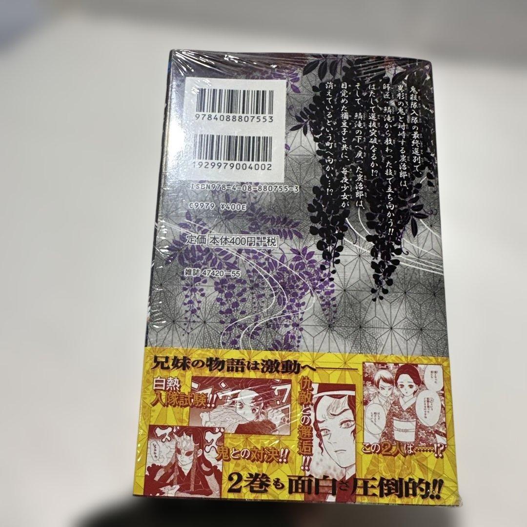 鬼滅の刃2巻　初版　新品未開封シュリンク付き