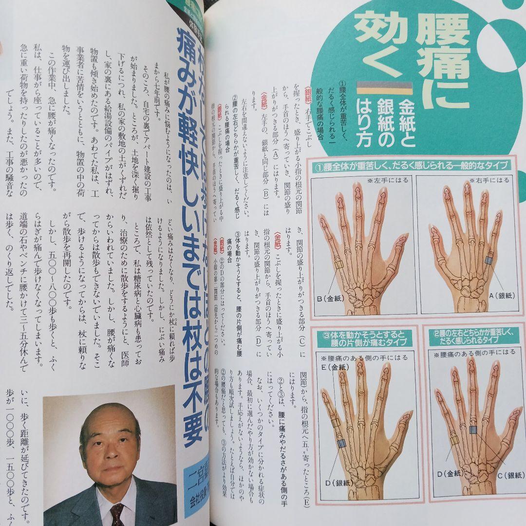 希少 はればすぐ効く金紙・銀紙療法 付録付 マキノムック 平成8年/耳鳴り 不眠