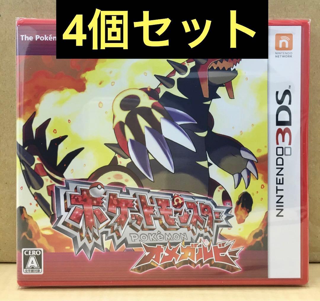 新品未開封 ポケットモンスター オメガルビー 4個セット 【1909】
