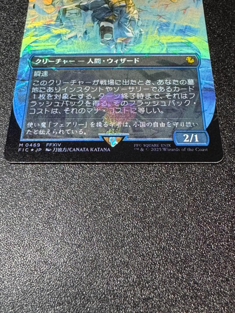 MTG FF チョコボバンドル 瞬唱の魔道士 チョコボトラックfoil
