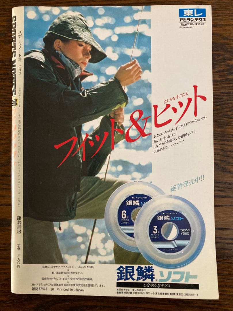 送料込み スポーツノート20 山深くロマンを求めて渓流ルアー&フライ