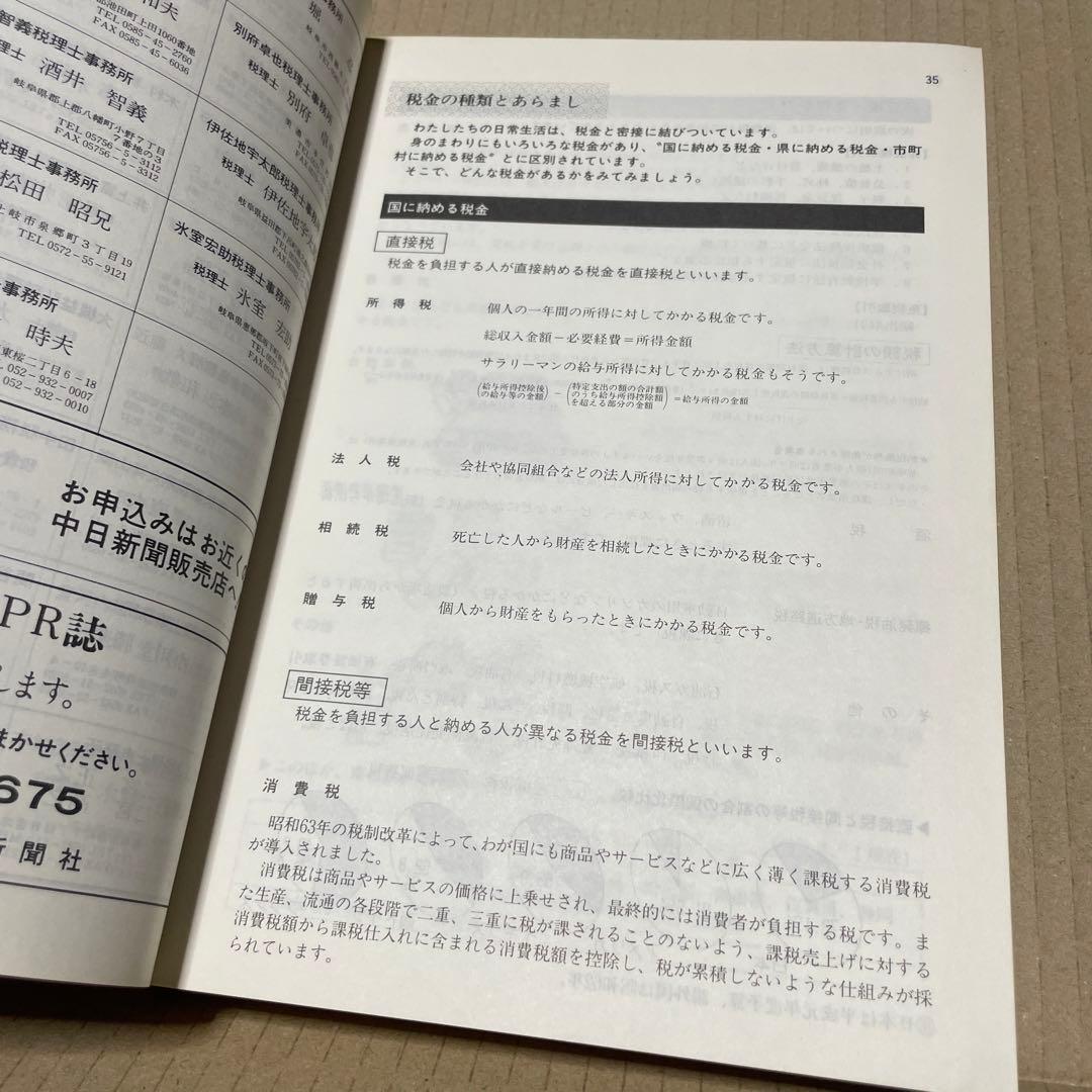 ★入手困難★ 平成2年版　東海4県　高額納税者・法人申告所得名鑑※中部経済新聞社