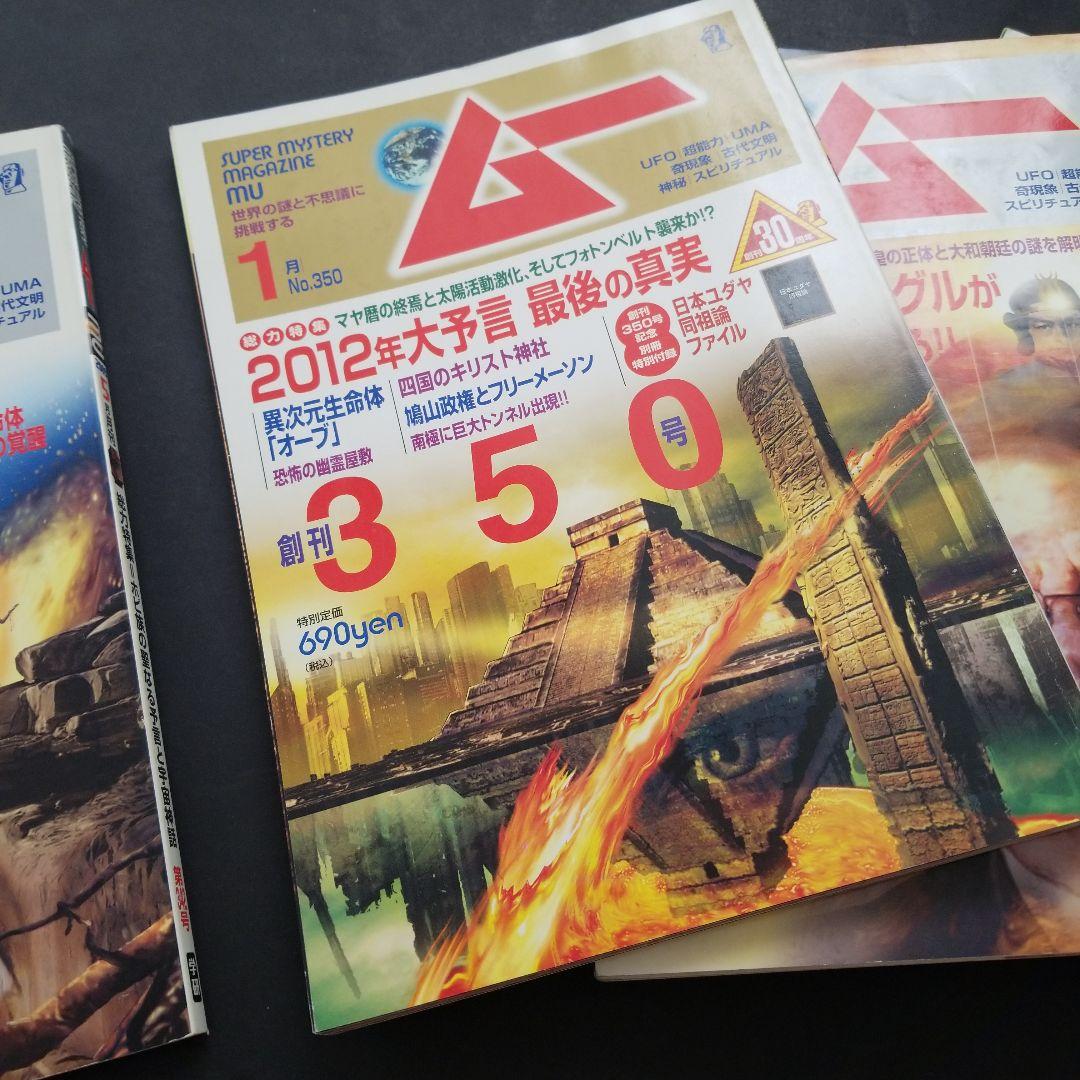 雑誌 ムー 年号いろいろ 計6冊