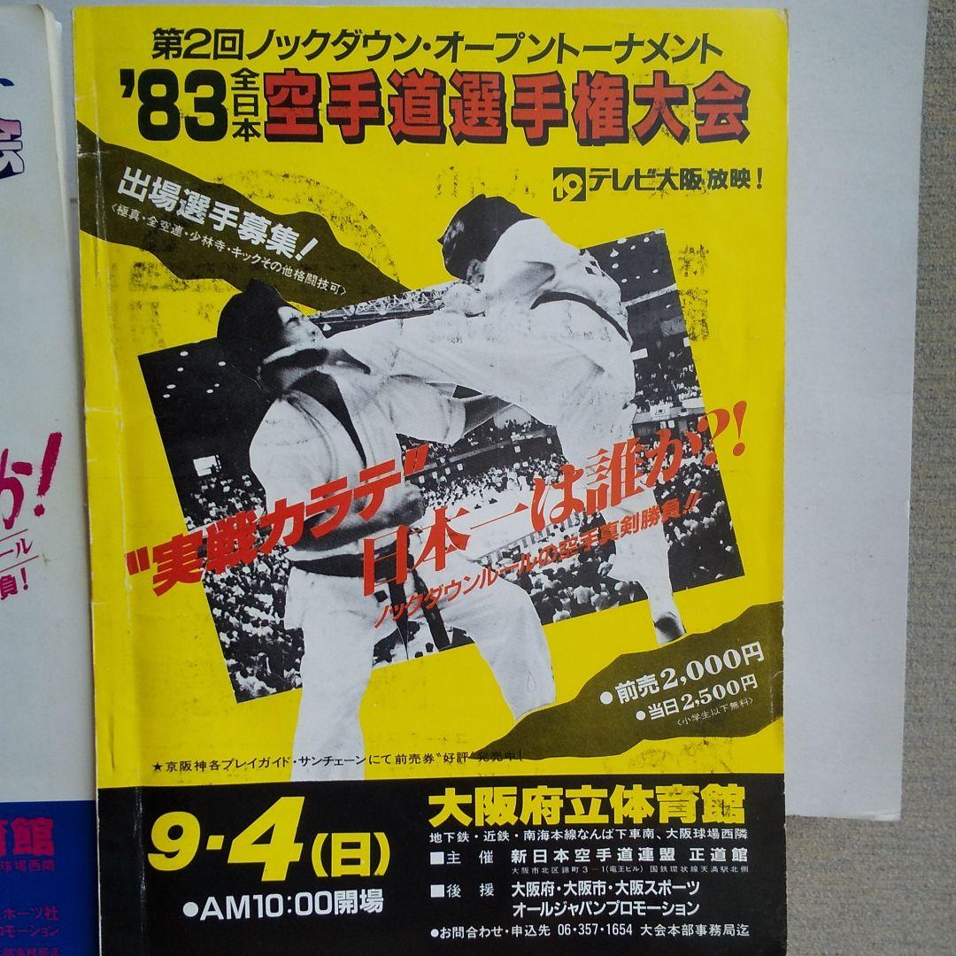 【激レア】第１回、第２回正道会館 全日本空手道選手権大会パンフレット  空手