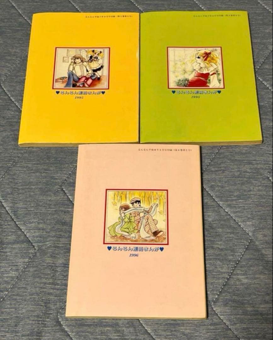キャンディキャンディ　るんるん　付録　11冊セット　いがらしゆみこ