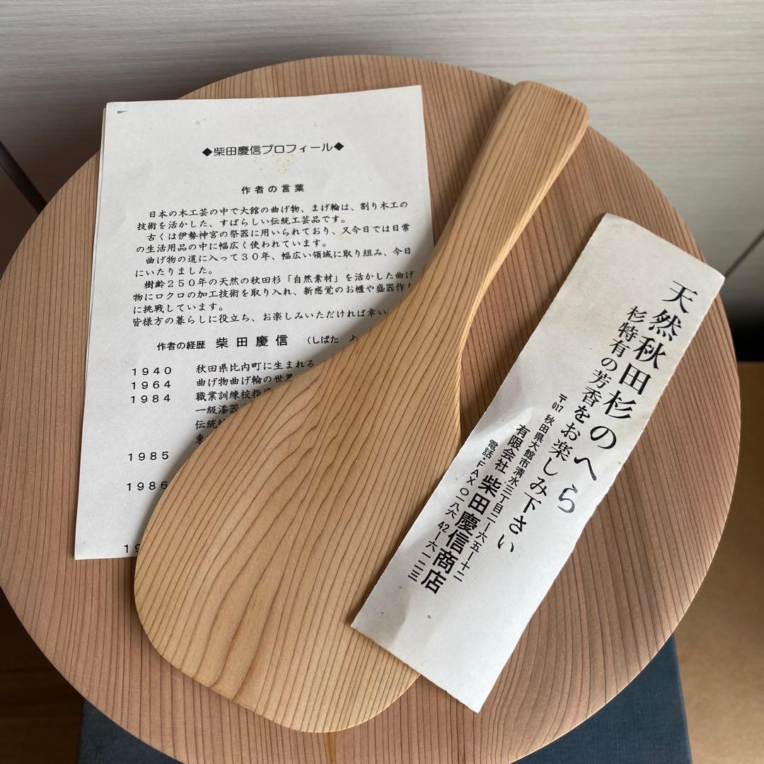 希少　最高級天然秋田杉　柴田慶信商店　曲げわっぱ　おひつ　7寸　5合　しゃもじ付