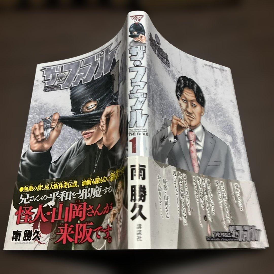 「ザ・ファブル」第一部・全22巻セット　南　勝久