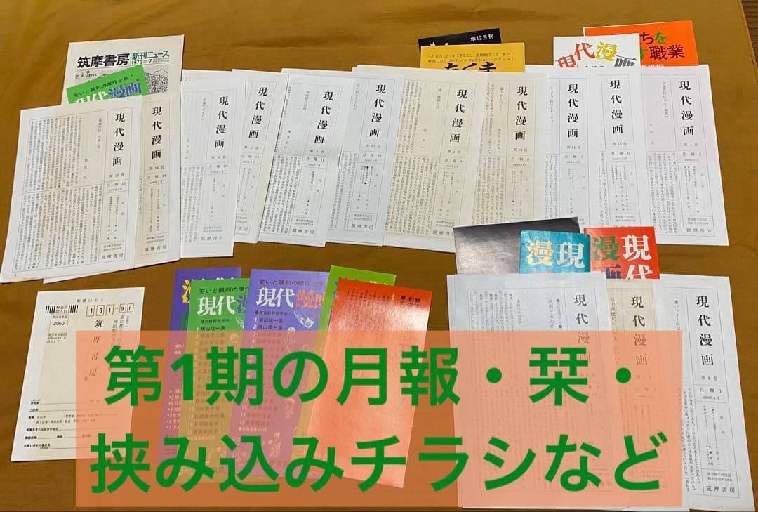 現代漫画　筑摩書房　全27巻セット　手塚治虫　つげ義春　赤塚不二夫　白土三平