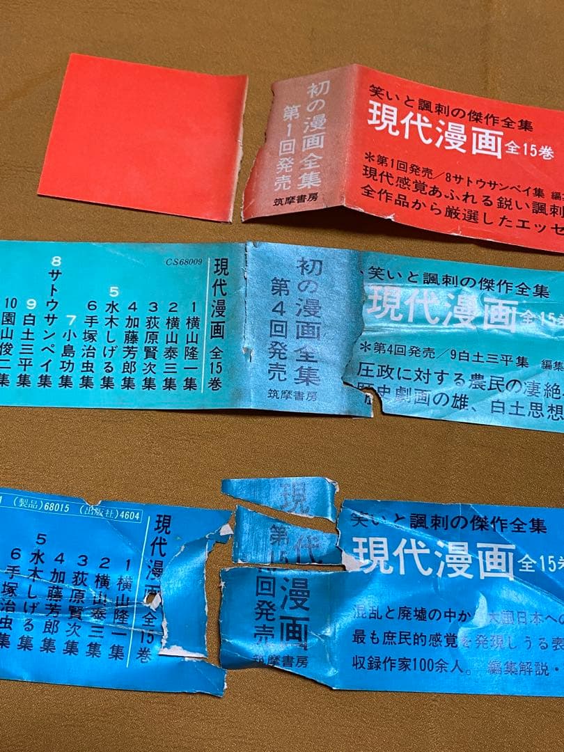 現代漫画　筑摩書房　全27巻セット　手塚治虫　つげ義春　赤塚不二夫　白土三平