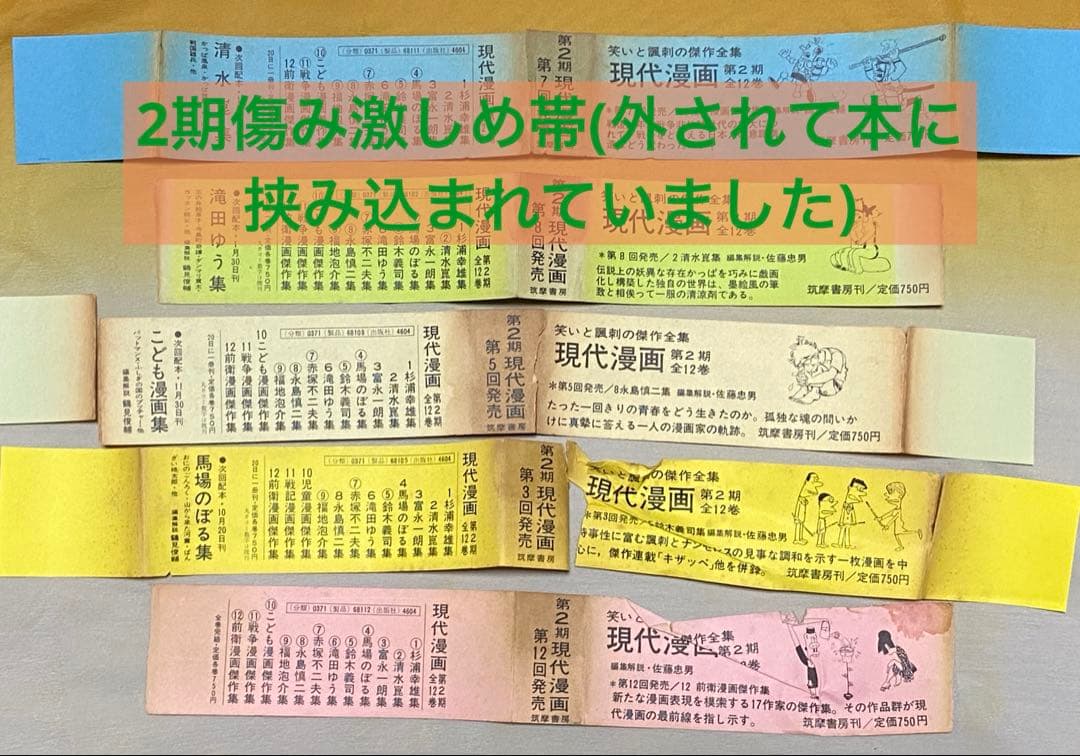 現代漫画　筑摩書房　全27巻セット　手塚治虫　つげ義春　赤塚不二夫　白土三平