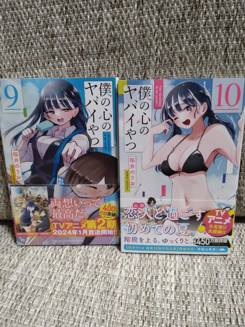 美品「僕の心のヤバイやつ」最新13巻セット 特装版 ほぼ初版 桜井のりお 帯付