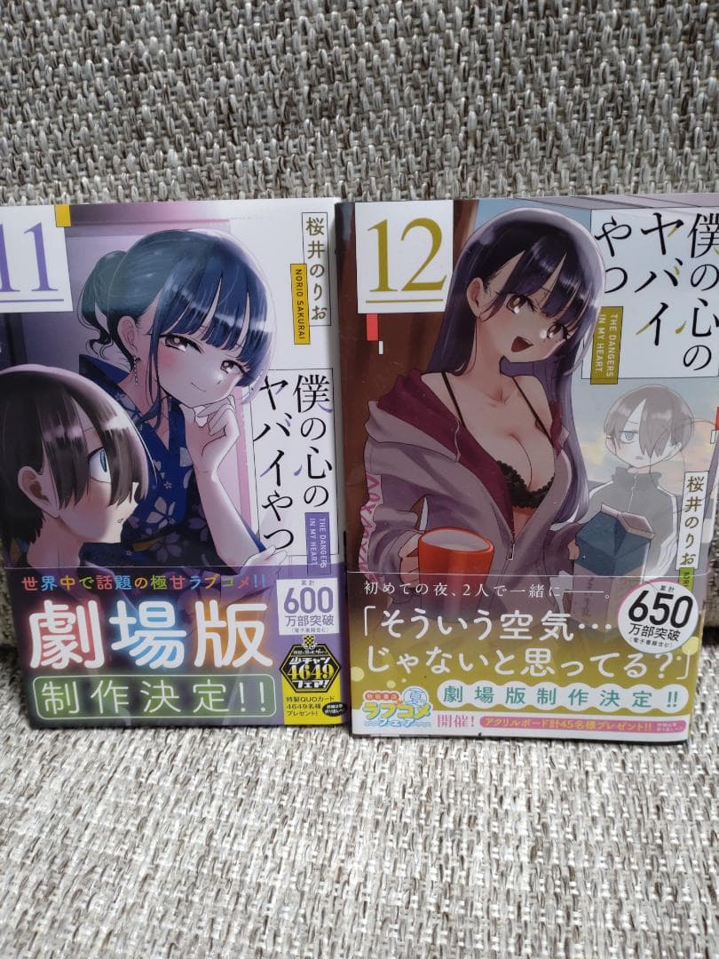 美品「僕の心のヤバイやつ」最新13巻セット 特装版 ほぼ初版 桜井のりお 帯付