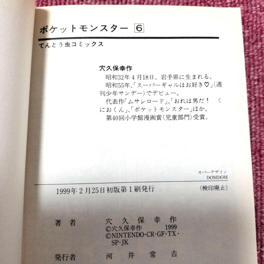 【初版】ポケットモンスター 1巻〜14巻 コロコロ 全13冊セット★良品★穴久保