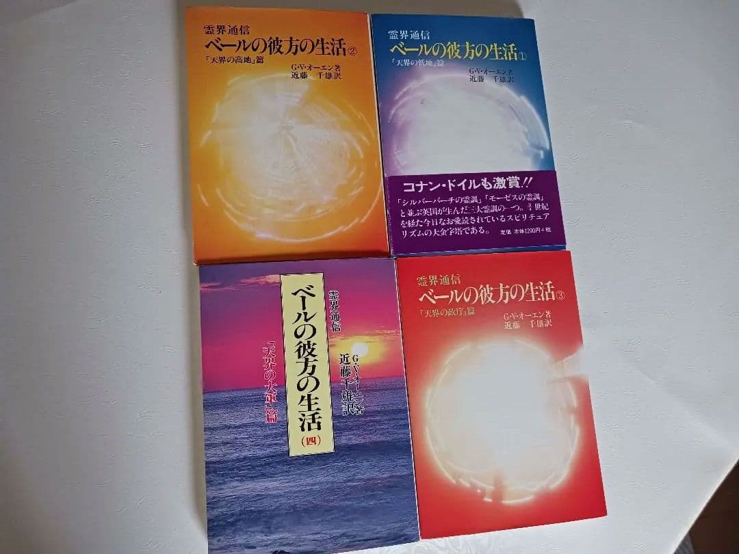 ベールの彼方の生活 全4巻セット