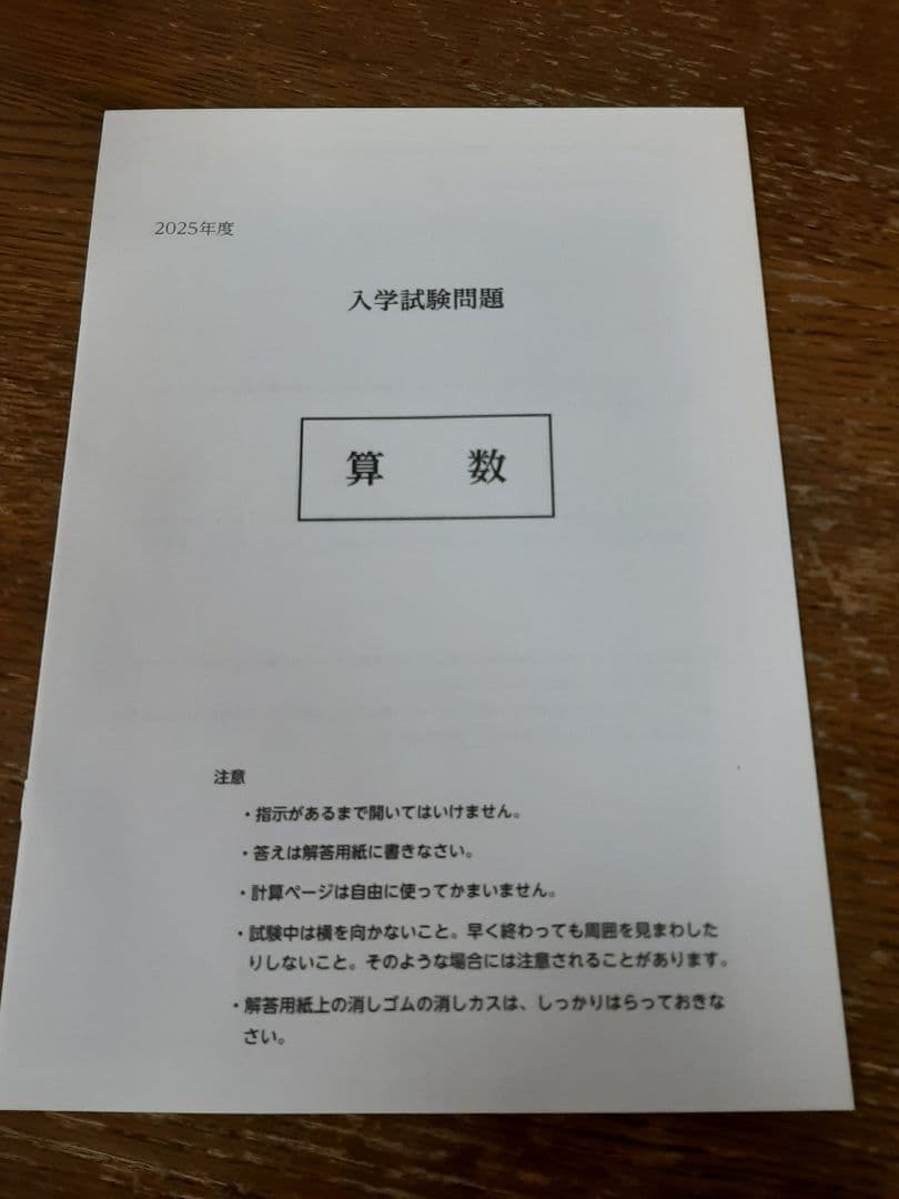 青山学院中等部の2024年、2025年、2026年実施の実物入試問題3年分連続