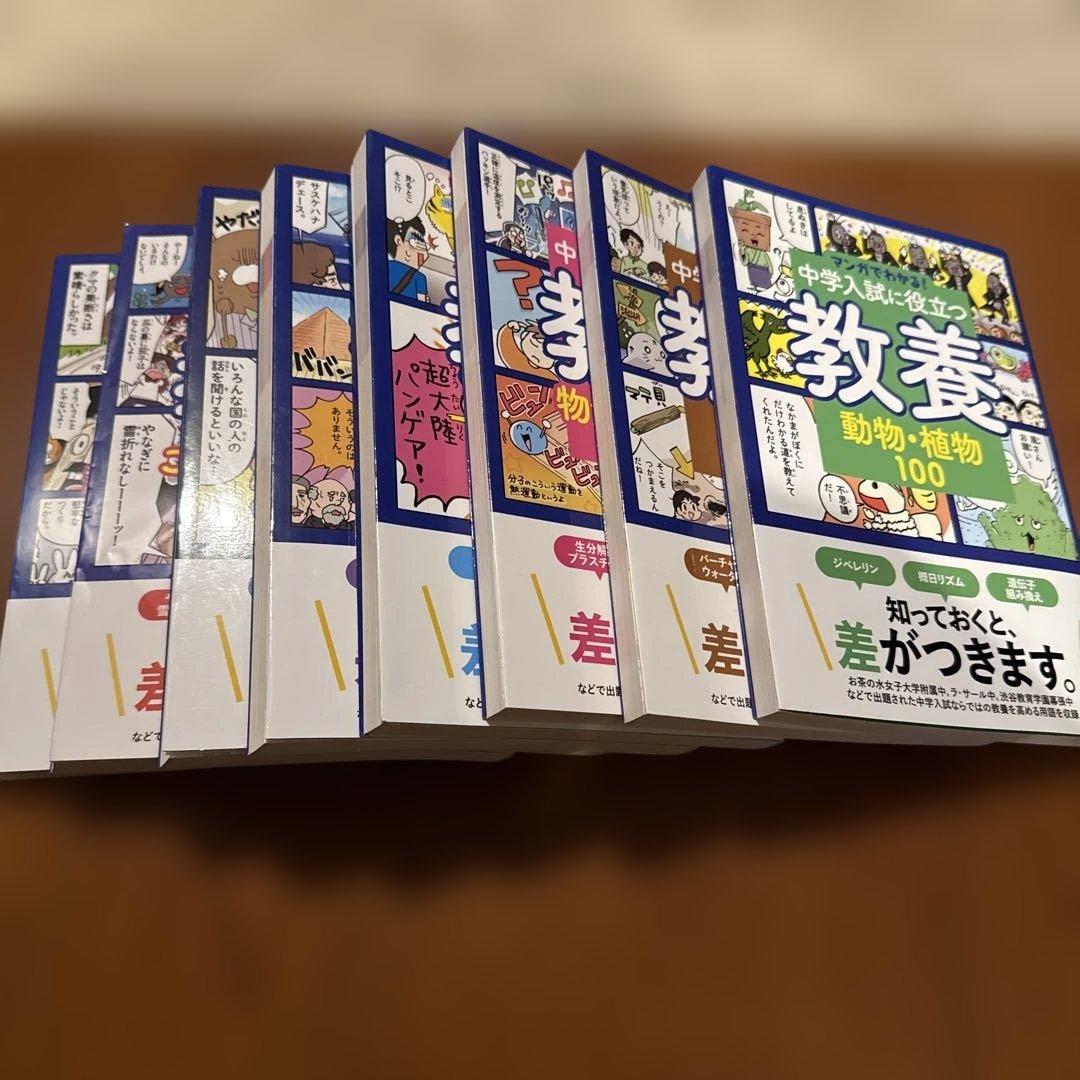 【中学受験】『中学入試に役立つ教養』シリーズ（8冊セット）