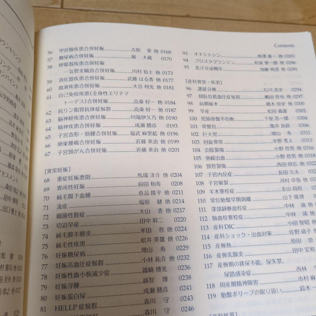 周産期医学　必修知識第８版 2016年vol46　増刊号