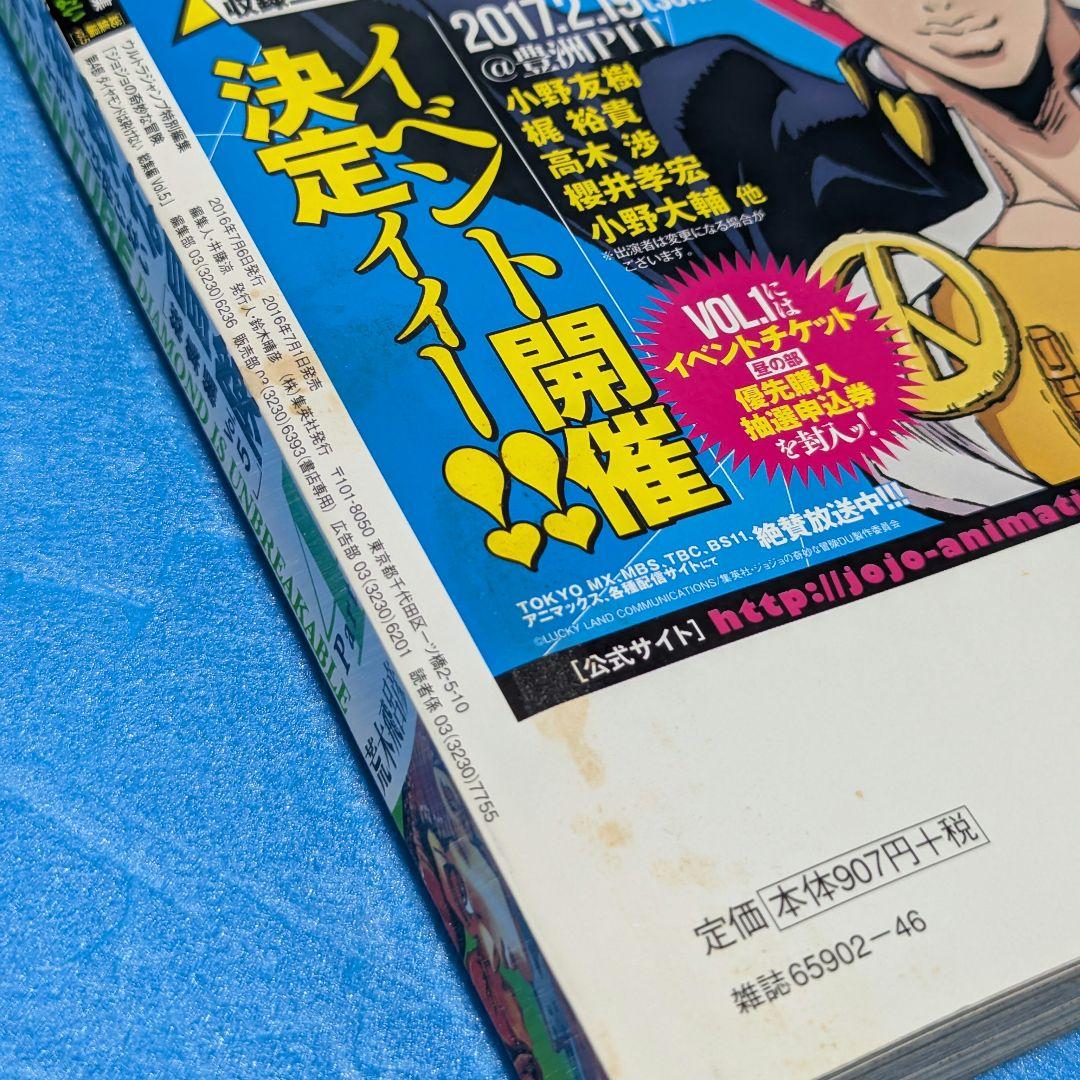 【希少】ジョジョの奇妙な冒険 第4部 総集編セット
