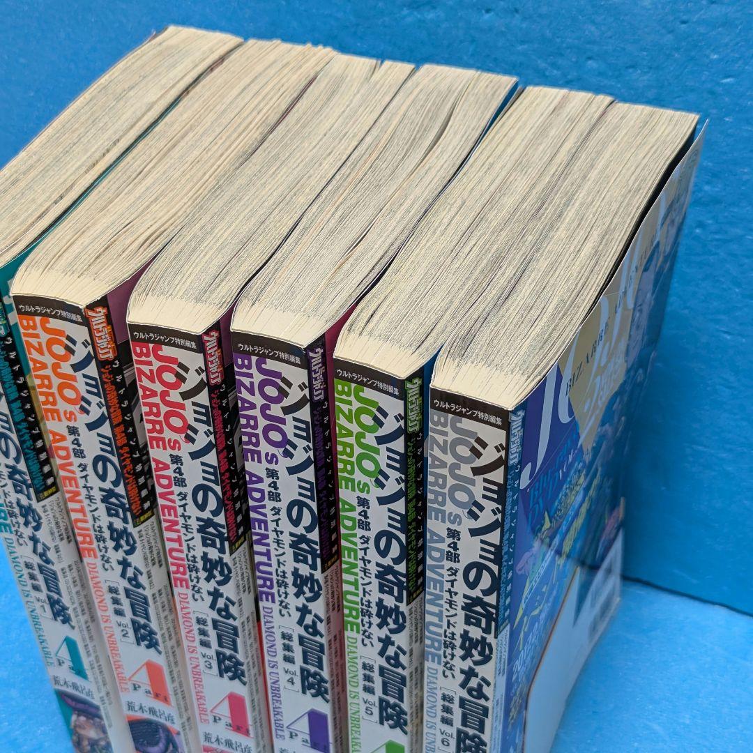 【希少】ジョジョの奇妙な冒険 第4部 総集編セット