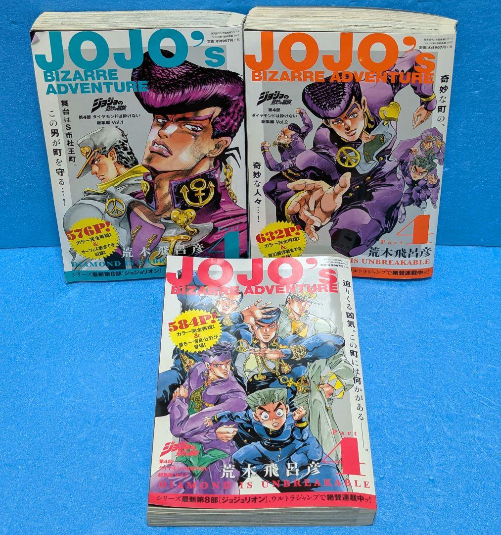 【希少】ジョジョの奇妙な冒険 第4部 総集編セット