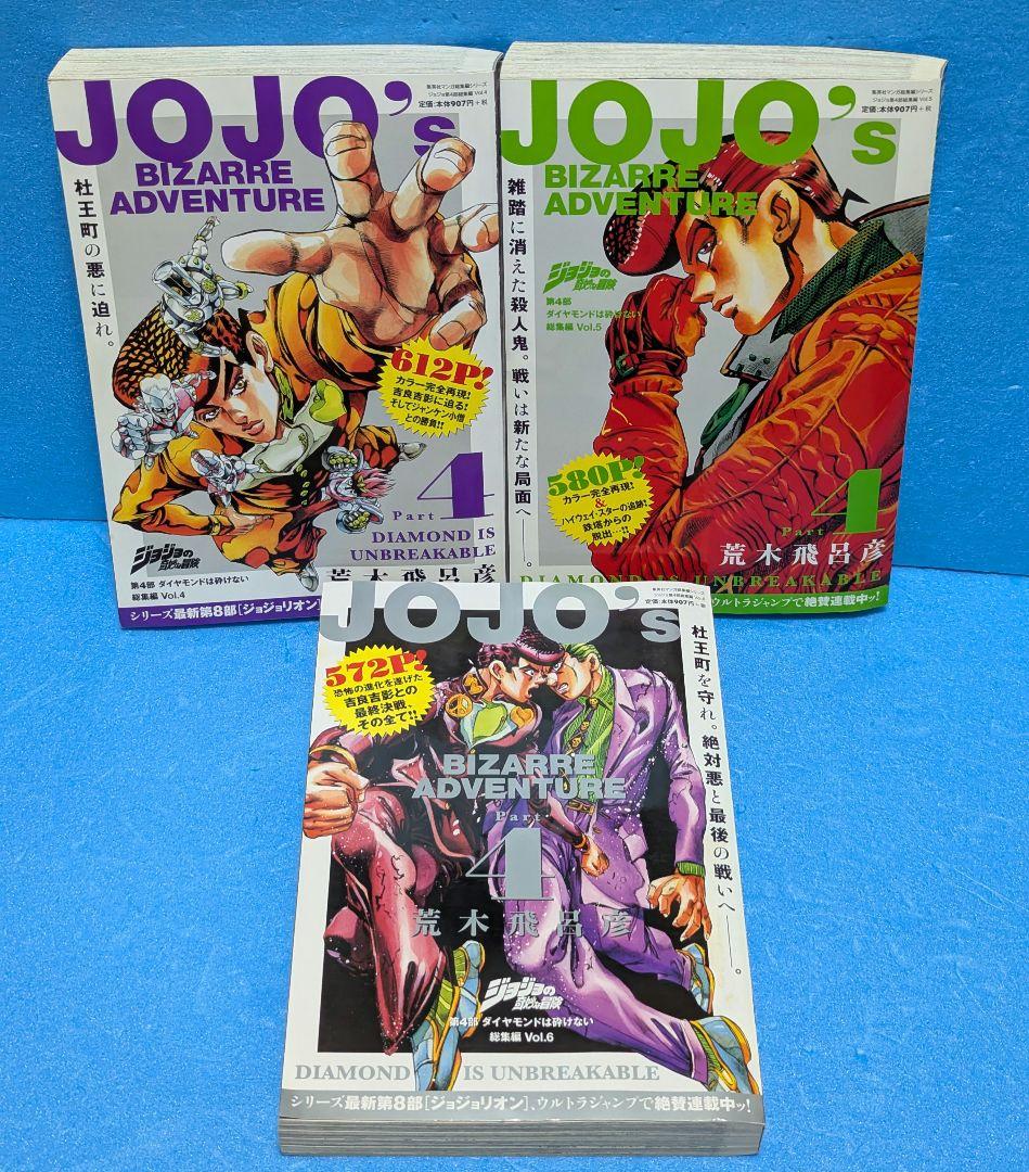 【希少】ジョジョの奇妙な冒険 第4部 総集編セット
