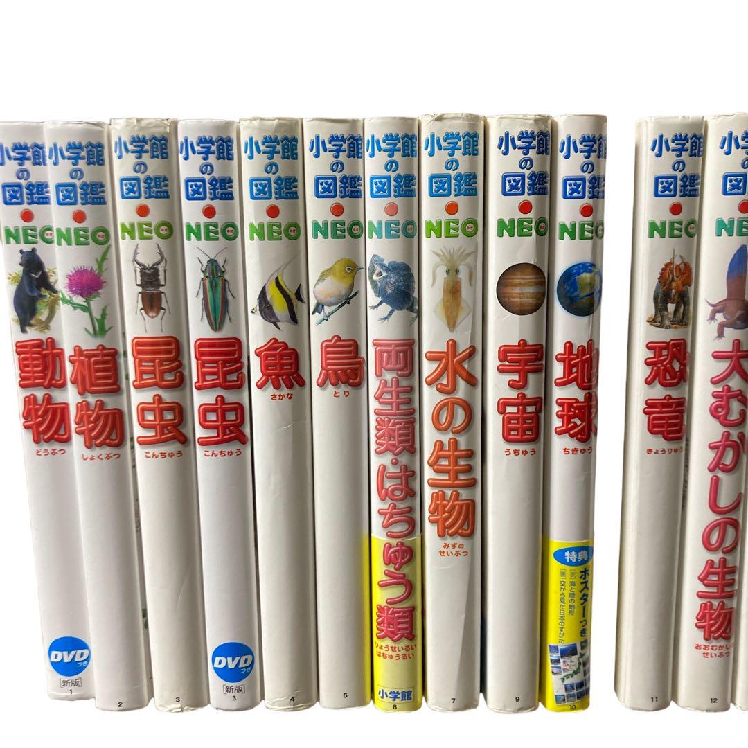 小学校の図鑑 NEO 16冊セット