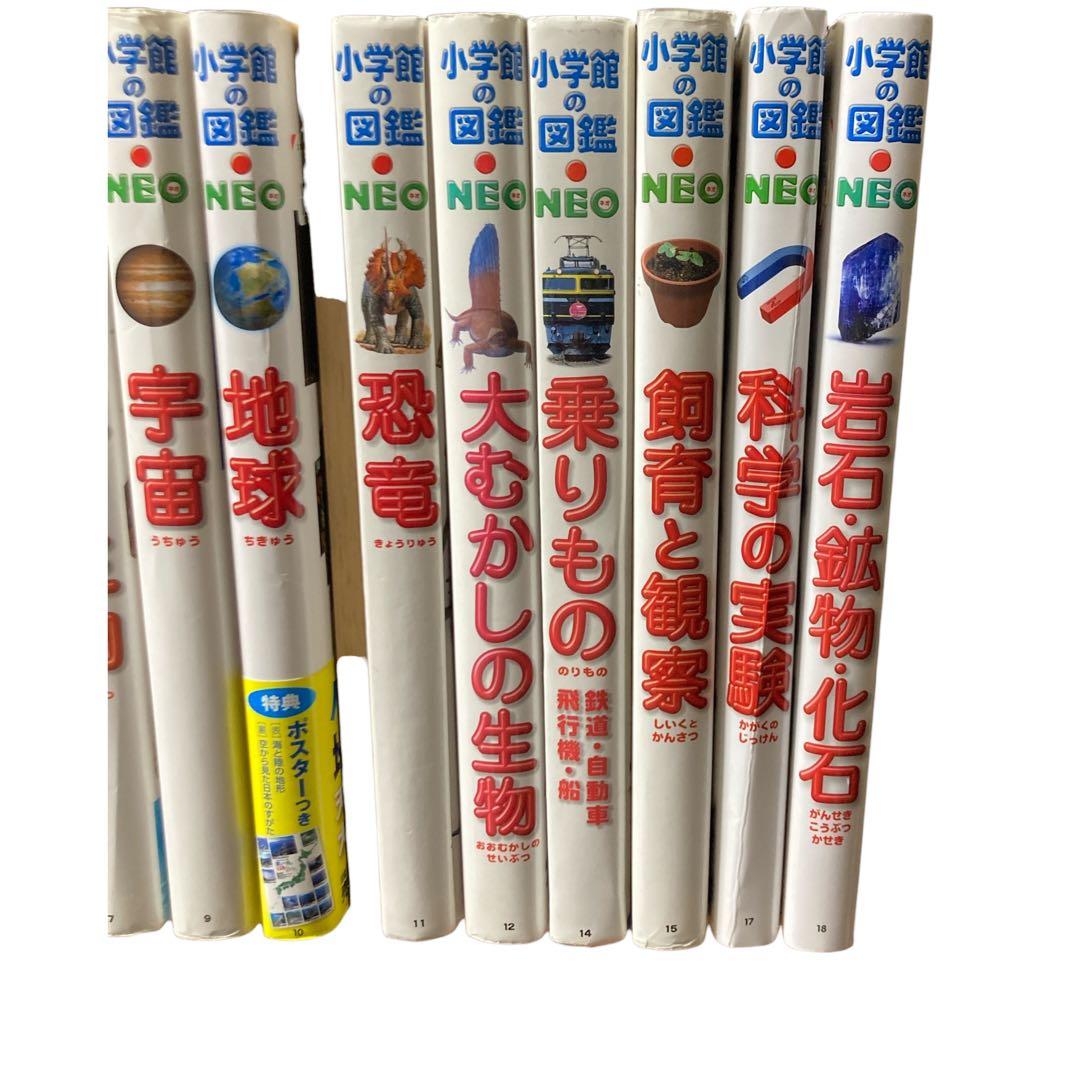 小学校の図鑑 NEO 16冊セット