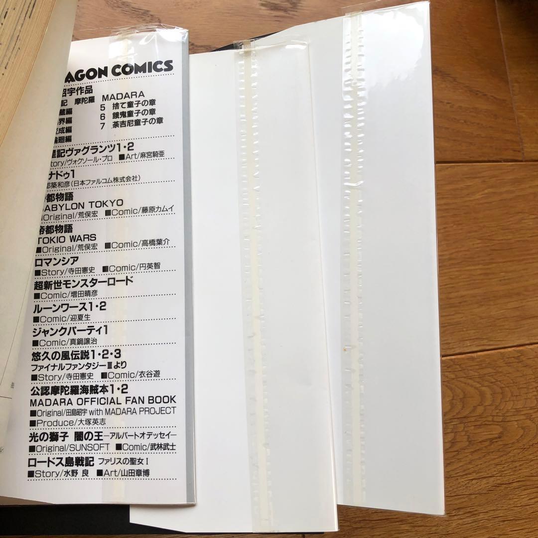 ロードス島戦記　ファリスの聖女1、2巻　3冊セット　表紙違い　山田章博
