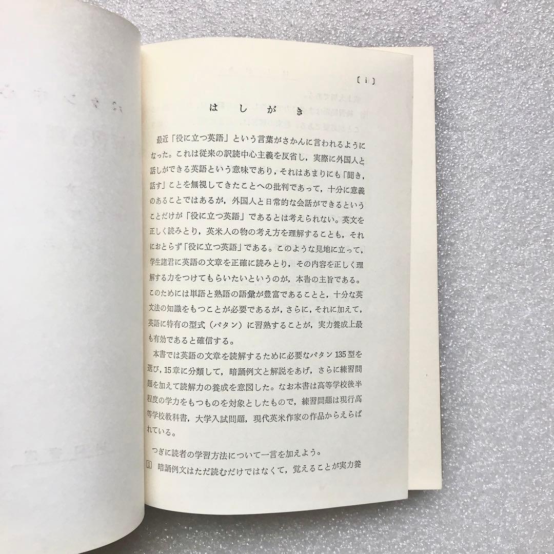 【幻の英語参考書】パタン中心 英文解釈の理解と演習　尾形敏彦、高島三郎　山口書店
