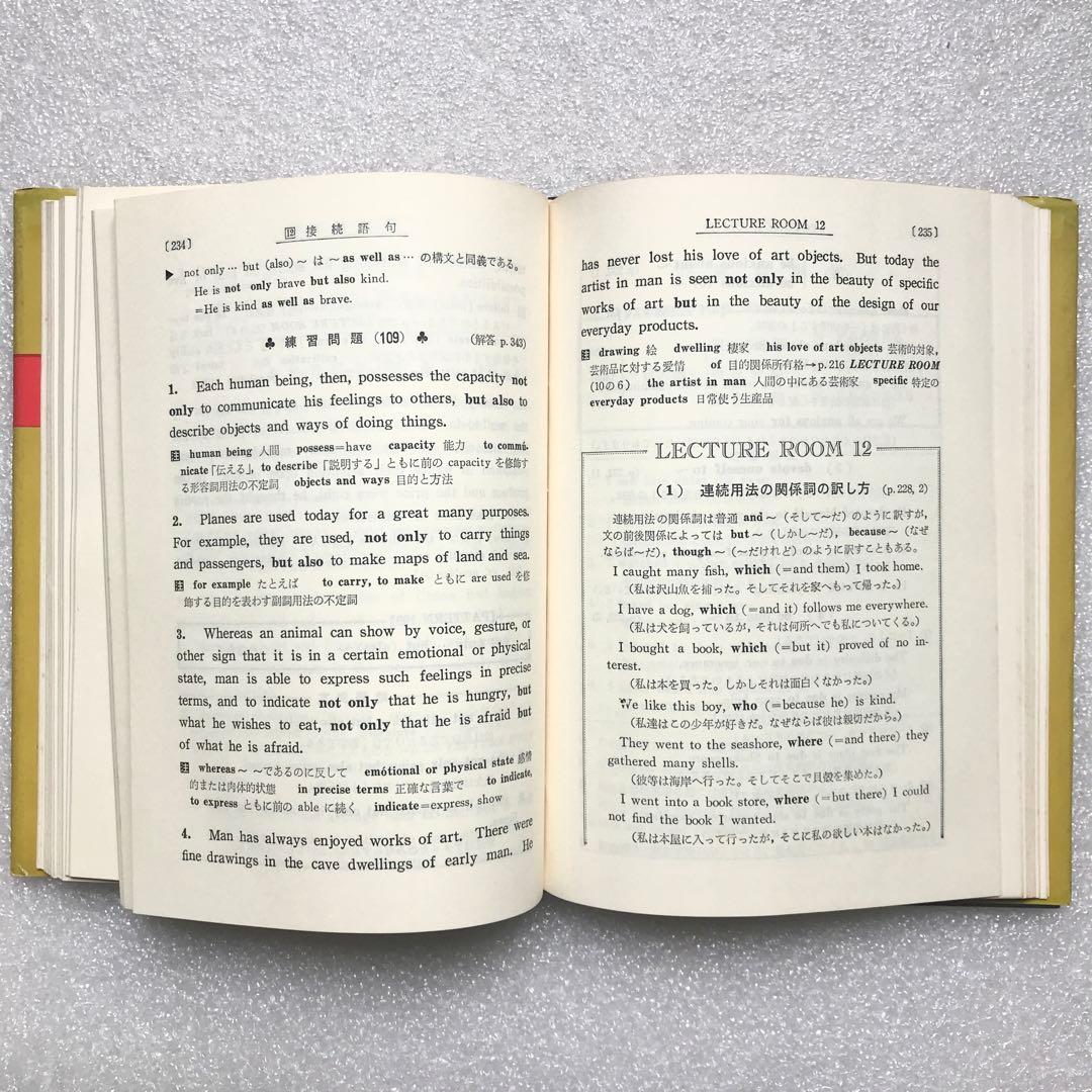 【幻の英語参考書】パタン中心 英文解釈の理解と演習　尾形敏彦、高島三郎　山口書店