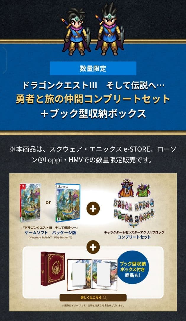 Switch ドラゴンクエスト1&2+3 コンプリートセット e-store特典