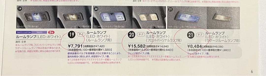 tuki() タントLA600S LEDルームランプバルブセット