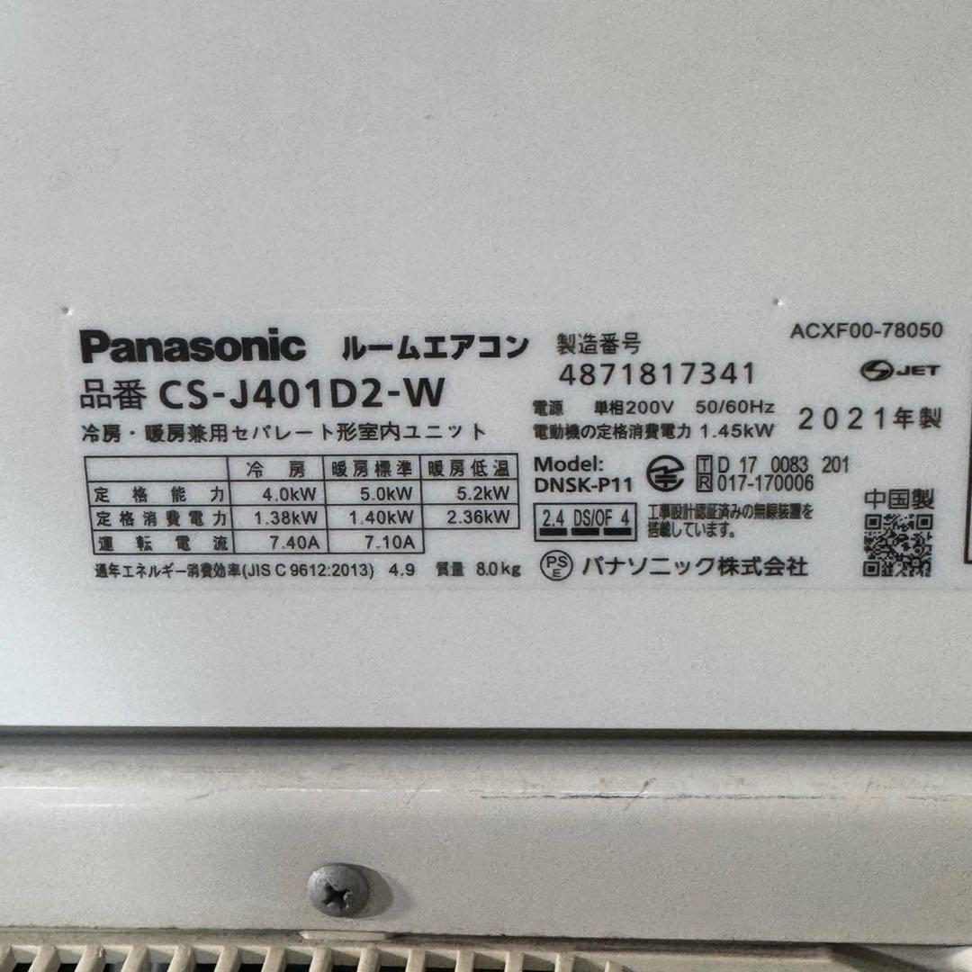 引取限定価格 Panasonic ルームエアコン 14畳用 d4786