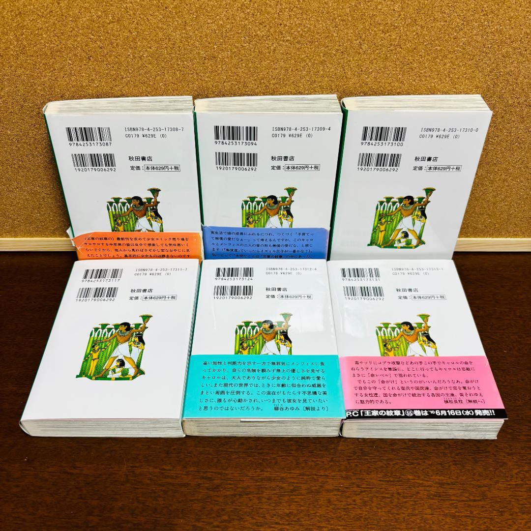 王家の紋章 1巻∼25巻 文庫版
