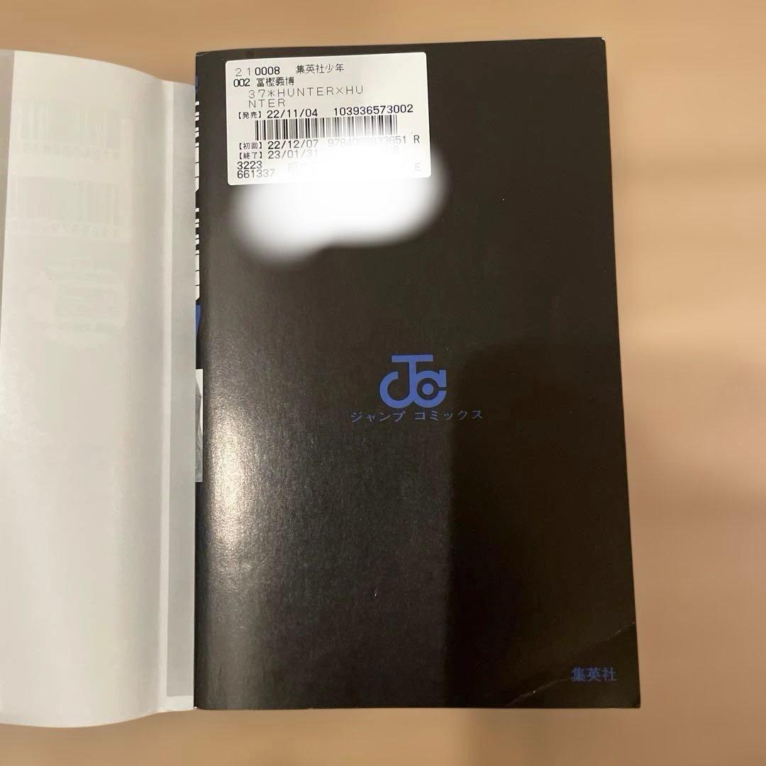 HUNTER×HUNTER ハンターハンター 37冊セット 冨樫義博