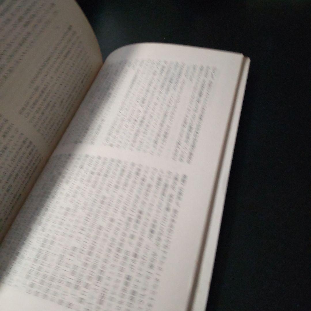 現代思想 １９７９年 9月号 ドストエフスキー特集