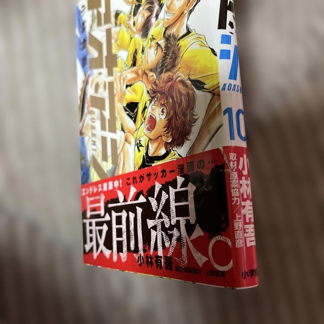 アオアシ1〜24巻