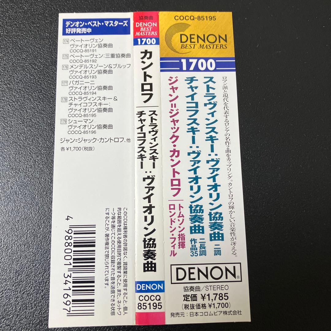 【売約済】カントロフ／ストラヴィンスキー&チャイコフスキー:ヴァイオリン協奏曲