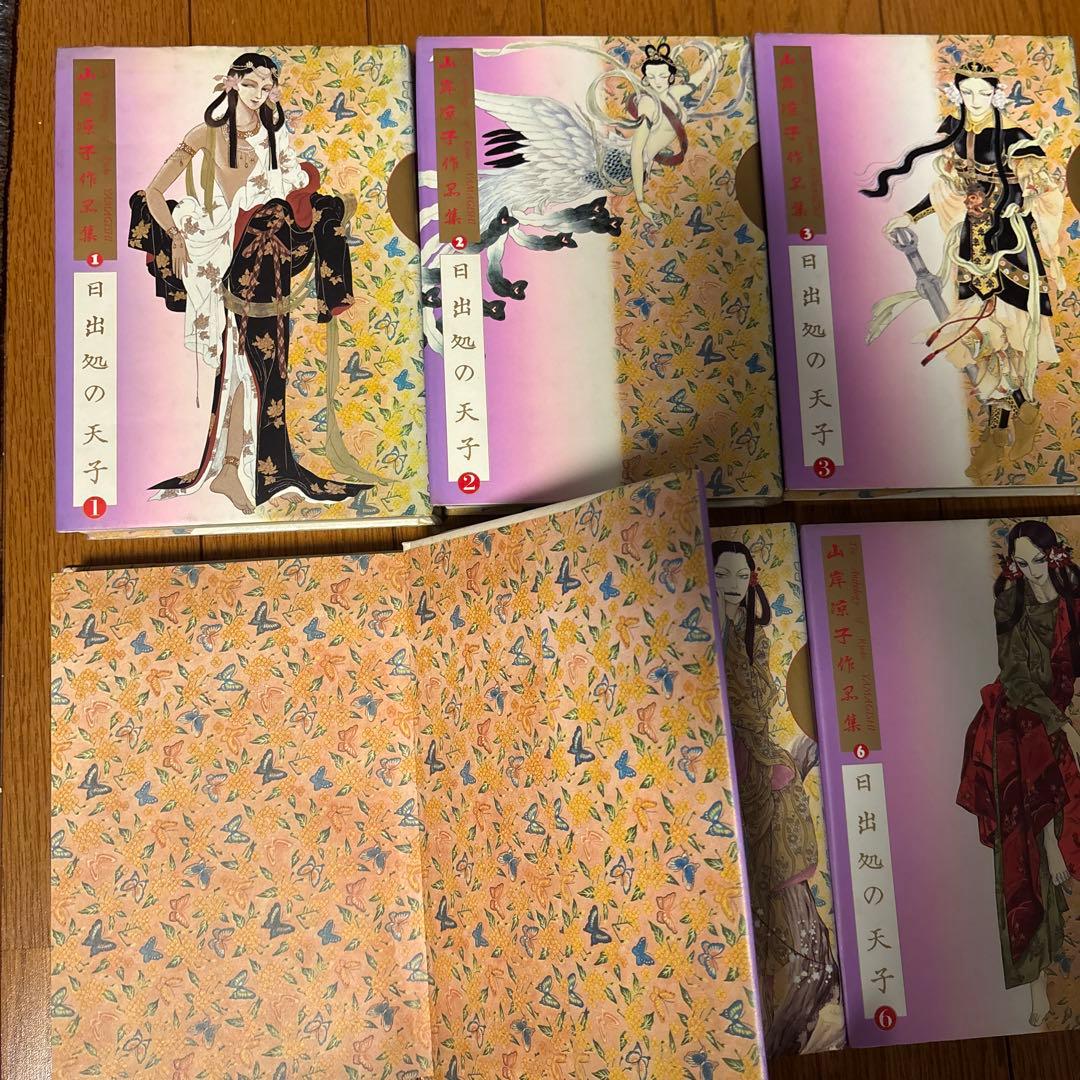 日出処の天子　山岸涼子　レア　白泉社1〜6巻セット　全て初版