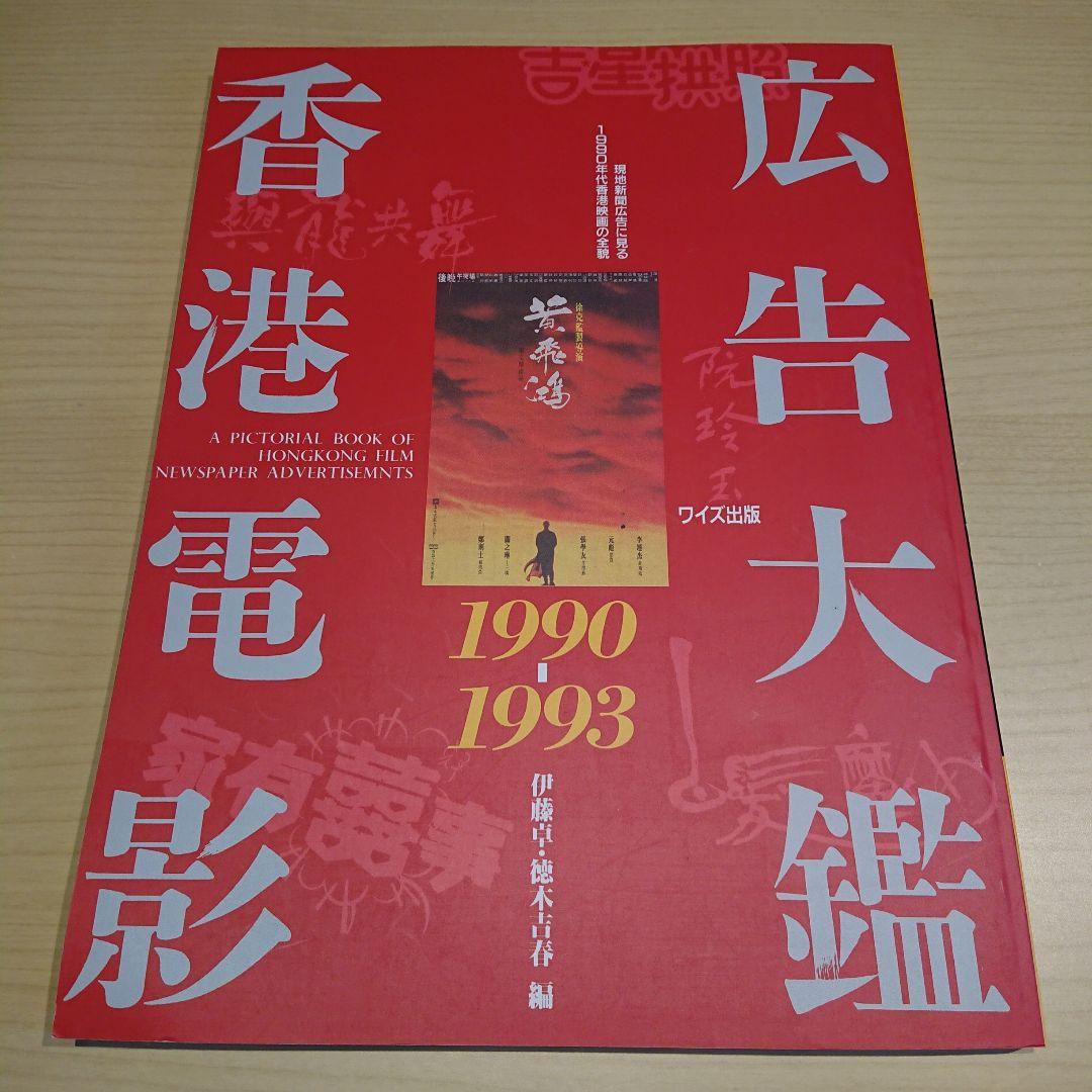 かんざし　香港電影広告大鑑 三冊