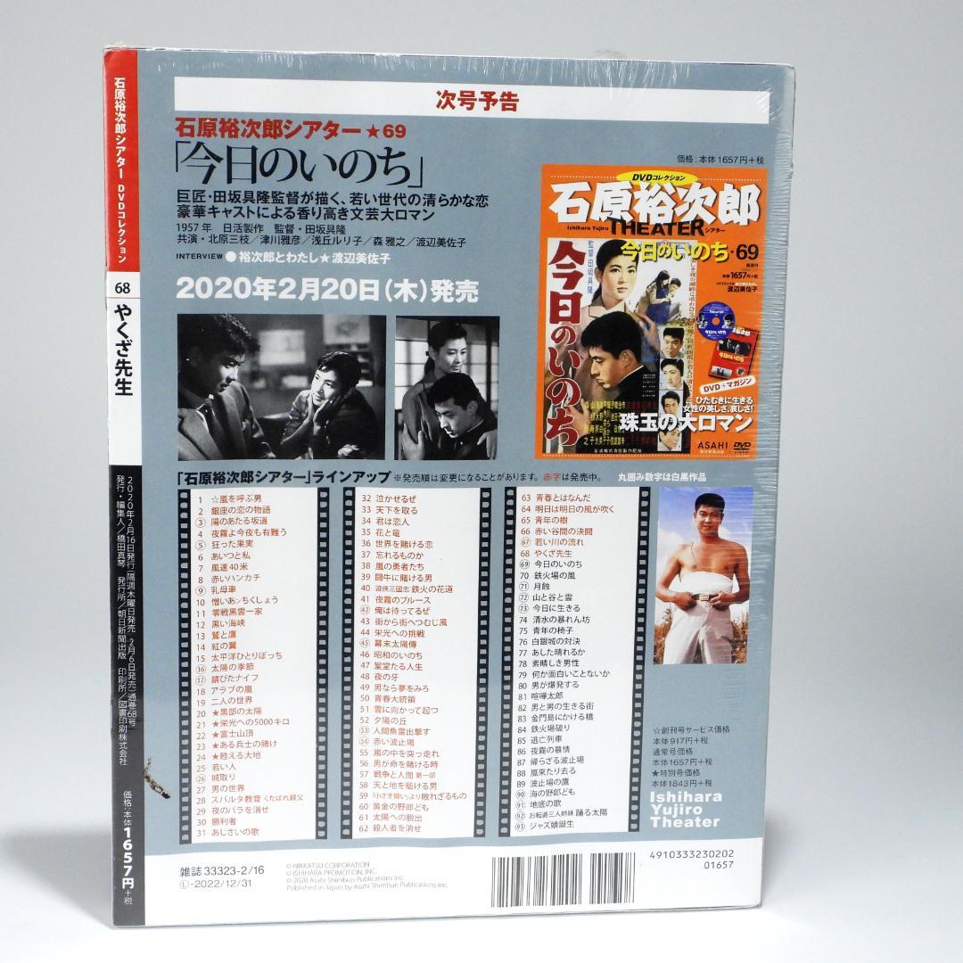 石原裕次郎シアター DVDコレクション 1号，3号 ，68号 まとめて