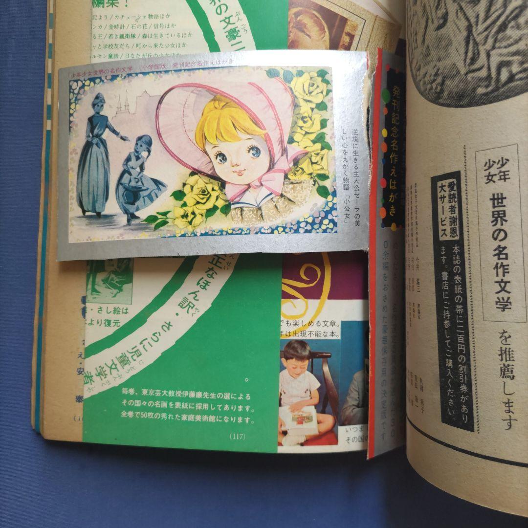 希少　昭和レトロ　『小学一年生』　昭和39年9月