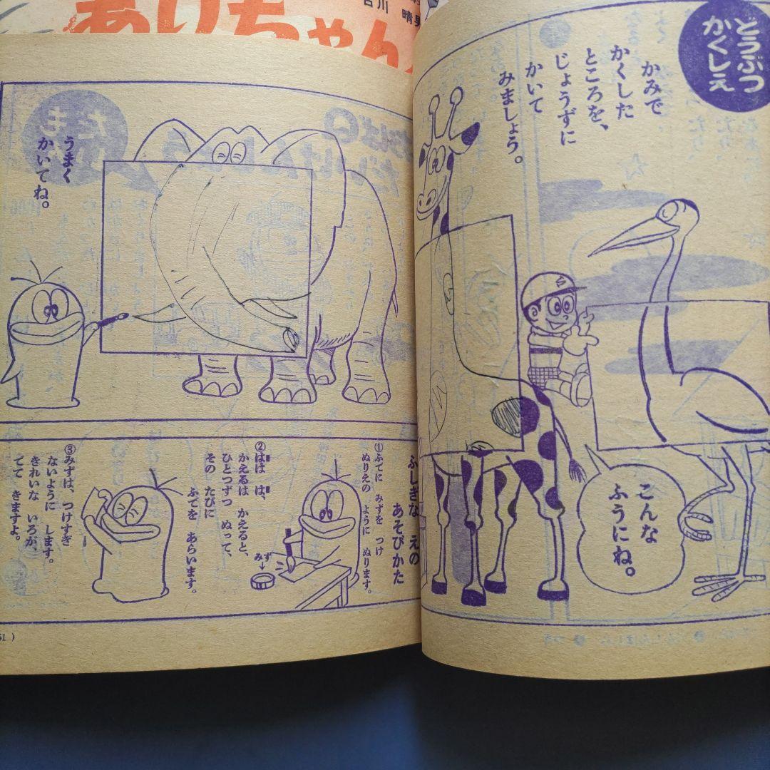 昭和レトロ　『小学一年生』　昭和40年6月