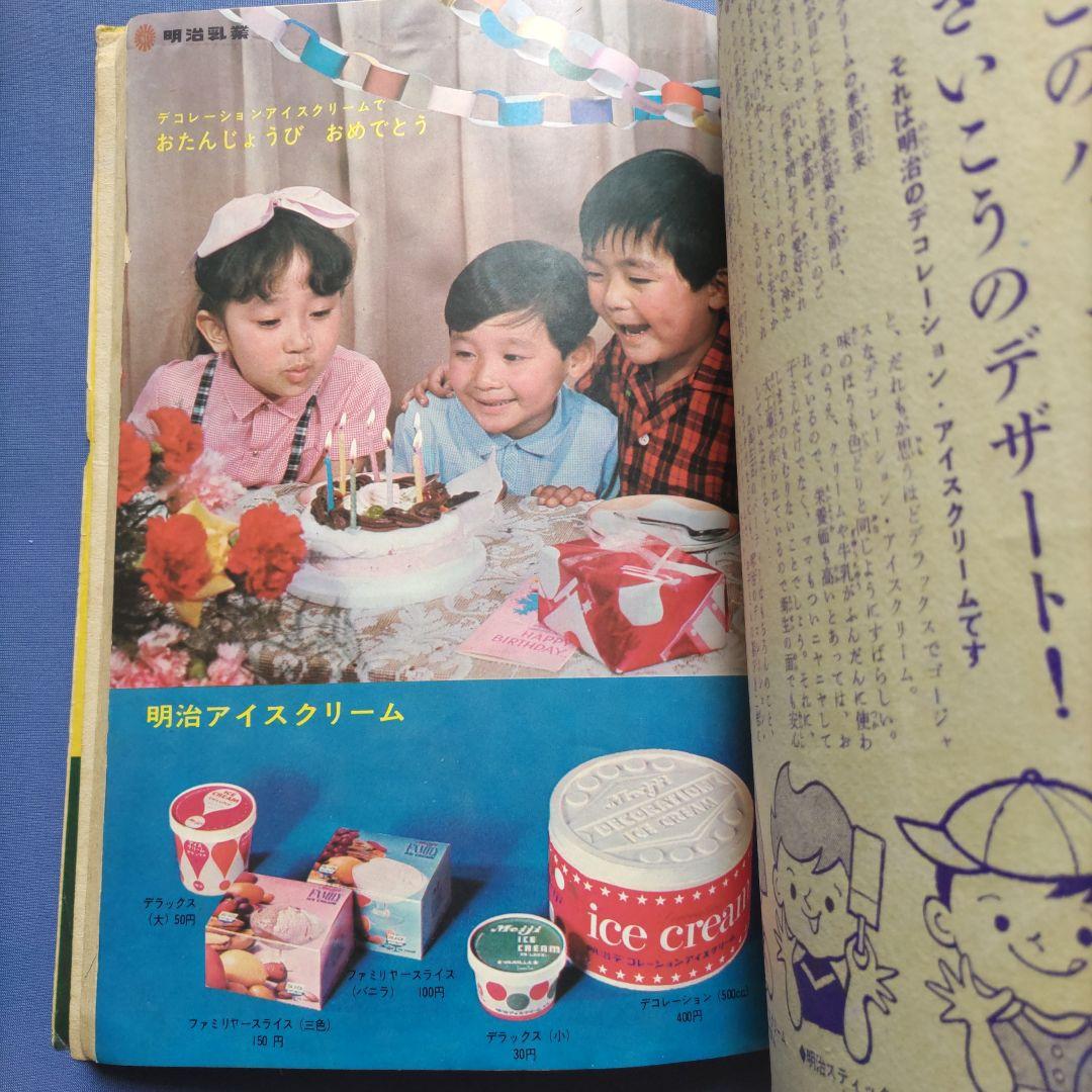 昭和レトロ　『小学一年生』　昭和40年6月